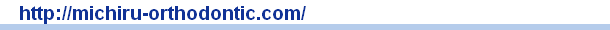 みちる矯正歯科