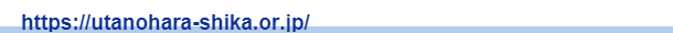歌野原歯科