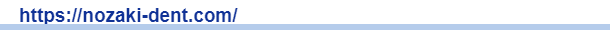 のざき歯科医院